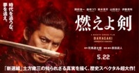 映画『燃えよ剣』公式サイト
