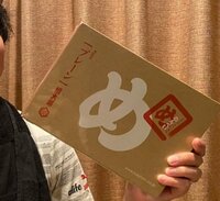 石田明（NON STYLE）『「め」の件』