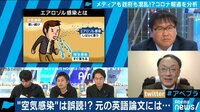 大臣やメディアも誤情報・デマを拡散?新型コロナで真偽不明情報が多数 