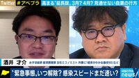 ”緊急事態”いつ解除?「解除は3月上旬と予想」