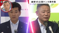 【映像】「維新は第二自民党でしかない」立憲幹部発言に維新が反論
