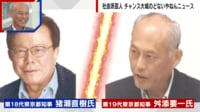 【映像】「はた迷惑」舛添氏がマナー違反騒動に言及
