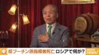 橋下徹×鈴木宗男 プーチン氏はどんな人？／受刑者「さん付け」へ