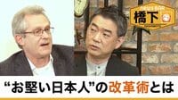 橋下徹×デービッド・アトキンソン 賃金UPのためには?