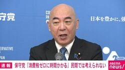 「食料品消費税ゼロ％は1年以上かかる」「1％ならすぐできる」財務省の説明に保守・百田代表「明日にでも1％にしてくれ」 “国民会議”の人員構成は「財務省の思い通り」か