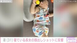 北斗晶の義娘・凛、寝ている長女の顔出しショットに反響「ママに似ていますね」