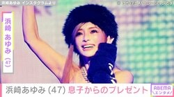 2児の母・浜崎あゆみ（47）、息子からもらったプレゼント公開「母きゅーーーーーーーん」