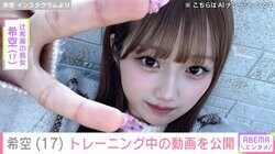 “水着姿が話題”辻󠄀希美の長女・希空（17）、トレーニング中の姿を公開「どんどん重量あげられてきてうれしい」