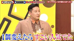 『キングダム』が売れるきっかけになったある"変更点"は何？ 芸人たちの予想に爆笑の声