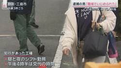 元従業員の容疑者「職場でいじめられた」 　三島市の工場15人刺傷事件