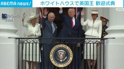 ホワイトハウスで英国王 歓迎式典
