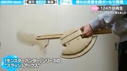 「もう匠の技だ！」 段ボールで“モンハンのスラアク”が驚きの完成度　曲線や構造まで再現するこだわりに称賛の嵐