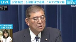 「石破総理は“可能性”に賭けていた」「辞任会見に“異例の人物”が同席」政治記者が見た辞任の裏側