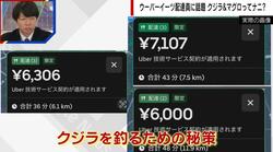 ウーバーイーツの隠語“クジラ案件”の正体とは？現役配達員は警鐘も「安易に受けるのは…」