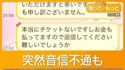 チケット個人取引トラブル　直撃に釈明「詐欺ではない」警察相談後に急展開【詳細版】