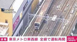 東京メトロ東西線 全線で運転再開