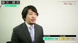 勝又健志、4戦目2着でトータル2位キープ／麻雀・RTDトーナメント2019決勝