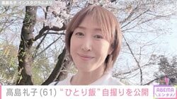 “水着姿の女子会が話題”高島礼子（61）、“ひとり飯”自撮りショットを公開