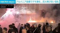 デモ隊vs警察 花火飛び交う暴動に催涙ガスも 首相への退陣要求 アルバニア