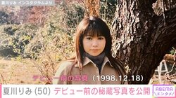夏川りみ（50）、デビュー前の秘蔵写真を公開 「美少女ですね」「桜井日奈子ちゃんかと思ったー！」と反響続々
