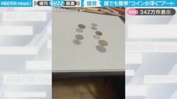 投稿者「誰でも簡単にコインが浮きます」←浮遊コインのトリックアート“作り方”に「すごい！試してみたい！」など驚きの声