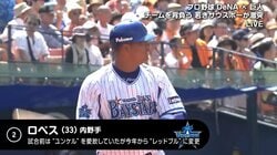 元メジャーリーガー岡島秀樹氏　MLB時代の横浜DeNAロペスに「もっと全然やせていた」