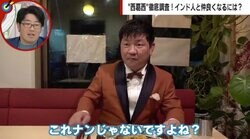 「首を横にかしげると“YES”」「ナンは食べない」…チャンス大城が西葛西で遭遇したインドの常識