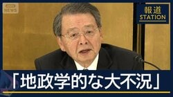 日商会頭「地政学的な大不況」“激動の情勢”に企業トップは…経済3団体の祝賀会