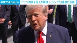 イラン拘束米国人を解放 トランプ氏「善意に感謝」