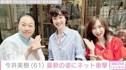 今井美樹、61歳の現在の姿にネット衝撃「綺麗すぎて意味わからん」「このビジュアルで61歳！？」