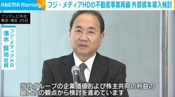 フジ・メディアHDの不動産事業再編 外部資本導入検討