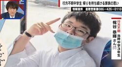岡山中3・梶谷恭暉さん、行方不明から3年後に警察がスマホ解析…なぜ今？元刑事「事件性を感じて立ち上がった」「タイミングからしても…」