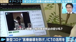 医療崩壊を防ぐ切り札?新型コロナウイルスを機に日本でオンライン診療は進むのか