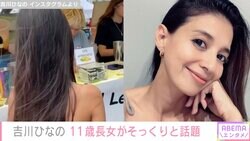吉川ひなの、11歳長女の後ろ姿がそっくりと話題に「女ふたりマシンガントーク」