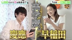 慶應ボーイの学歴アピールは女子高生に効果なし「ちょっとイヤ」