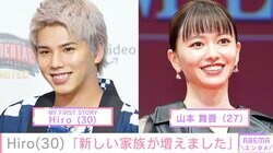 「新しい家族が増えました」山本舞香と結婚・マイファスHiroが報告「名前はサニーで女の子」