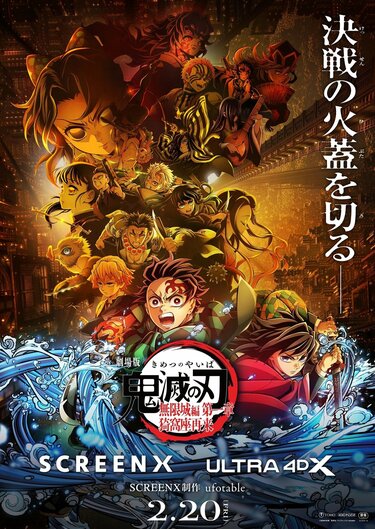 稀有　海外限定　鬼滅の刃　無限城　劇場用超特大ポスター　ポリプロピレン製 劇場版『鬼滅の刃』無限城編が3面スクリーンに！視界270度で没入体験の