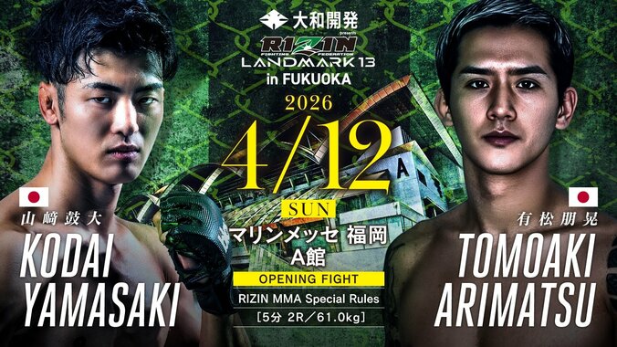 【写真・画像】RIZIN LANDMARK 13 in FUKUOKA（ライジン ランドマーク13 福岡）対戦カード・大会情報・試合速報　15枚目