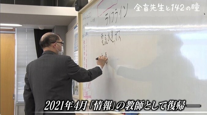 黒板に漢字をすらすらと書き、生徒の声を聞き分ける… 両目の視力を失い、それでも猛特訓の末に教壇に復帰した異色の国語教師 10枚目