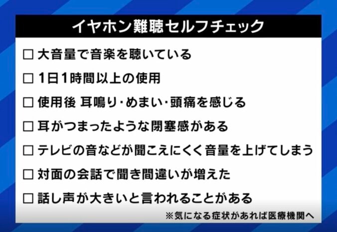 イヤホン難聴とは？