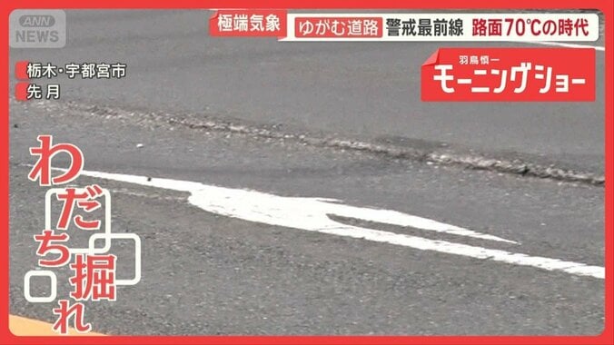 酷暑や豪雨でインフラに異変　路面損傷で飛行機立ち往生　ゆがむ道路…路面70℃の時代 1枚目