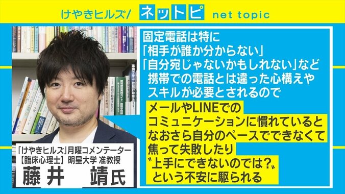 「スマホも無理」「そもそも電話が怖い」という人も 「固定電話恐怖症」の対処法を専門家が解説 3枚目