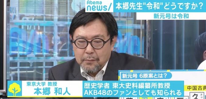 「令和以外の5つはケチのつけようがない」東大教授が指摘する『令』が抱える3つの問題 4枚目