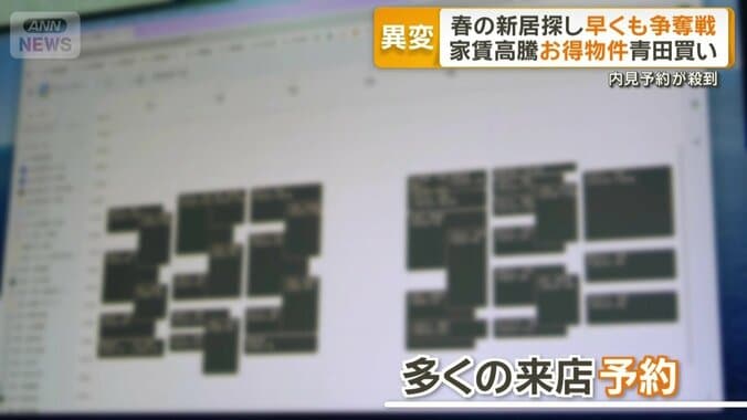 物件探しの予約殺到