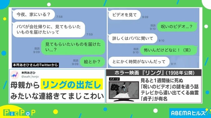 きっとくる…!? 母から届いた「ビデオ見て」と“恐怖を煽るLINE” 娘「まじこわい」 1枚目