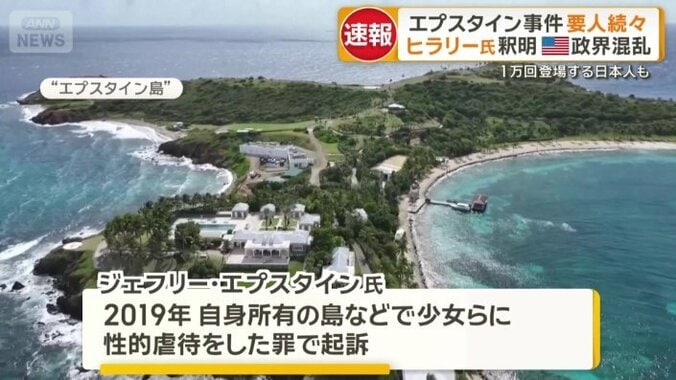 エプスタイン事件