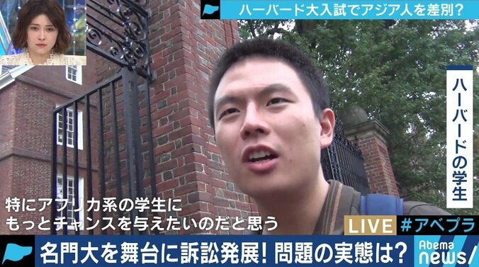 ハーバード大学がアジア系を入試差別か？アファーマティブ・アクションの是非を考える 3枚目