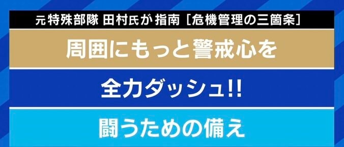 「格闘技より200mダッシュで逃げる練習を」「刃物男が相手なら腕を捨てても動脈を守れ」 元特殊部隊隊員が指南する“いざという時”の護身術 6枚目