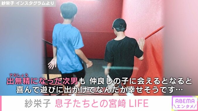 紗栄子、息子たちと出身地の宮崎で “のんびりLIFE”を満喫したことを報告「みんなで過ごすこの時間が尊い」 1枚目