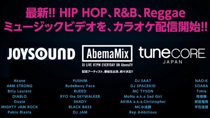 DIABLO、#Abemamix でリリースライブを披露！DJ PMXもサプライズ出演！ 2枚目